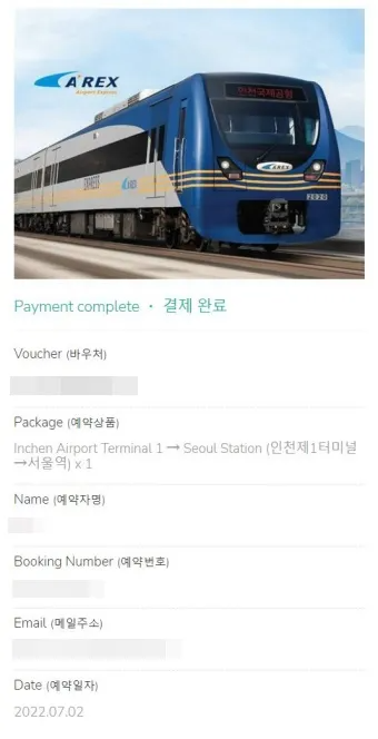 Screenshot showcasing the successful payment completion page for the AREX train ticket on Creatrip, highlighting booking and package details.