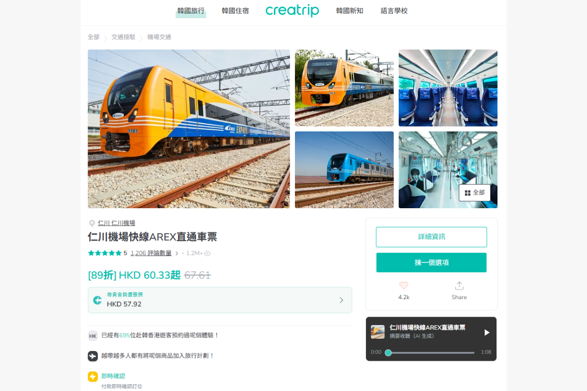 韓國旅行 仁川機場快線AREX 韓國機場交通 AREX直通車 仁川機場去首爾最快方法 仁川機場去首爾交通 AREX車票價錢 AREX車票購買方法 AREX月台 首爾站
