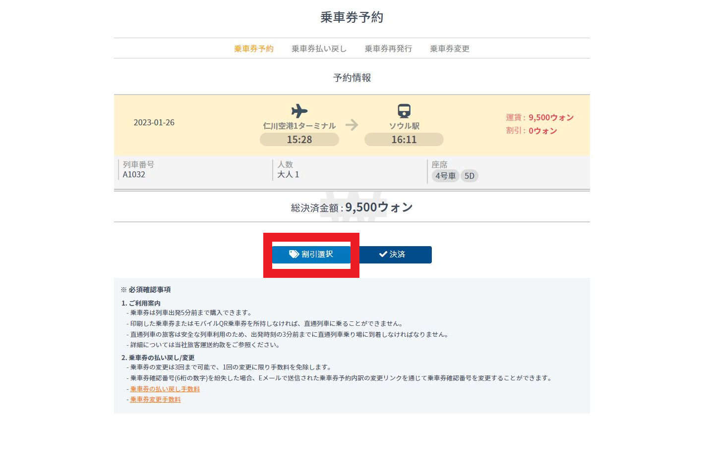 AREX、空港鉄道、ソウル駅、インチョン空港、仁川空港、直通列車、仁川空港直通列車、空港鉄道AREX、AREX直通列車時刻表、AREX時刻表、韓国AREX、仁川空港からソウル駅、arex 予約、arex 韓国、仁川空港AREX