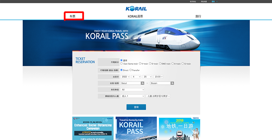2025 韓國 KTX 訂票教學 韓國火車KTX購票教學