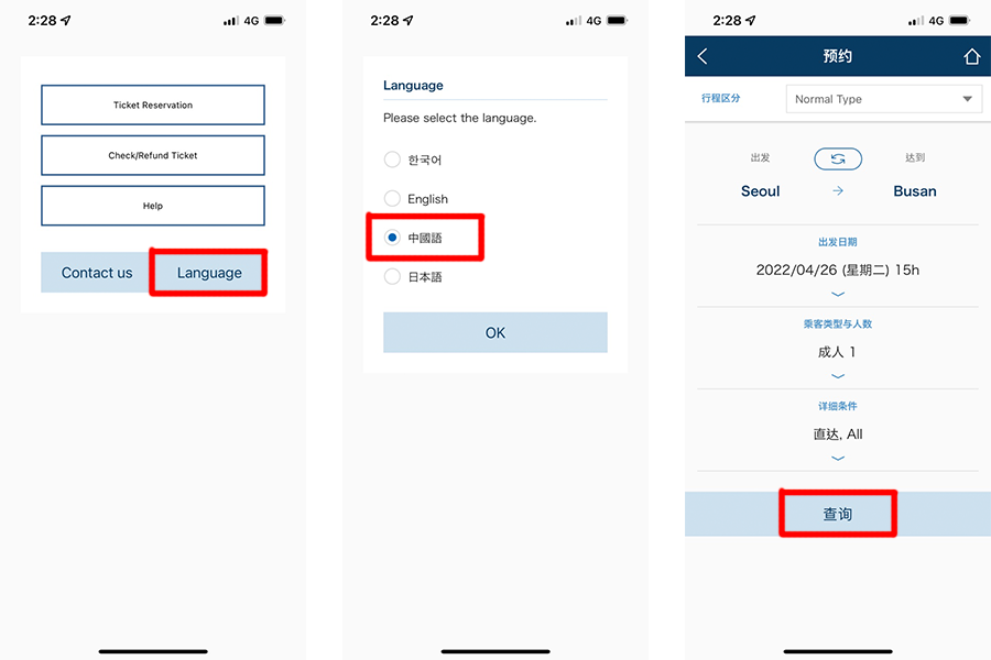 2025 韓國 KTX 訂票教學 韓國火車KTX購票教學