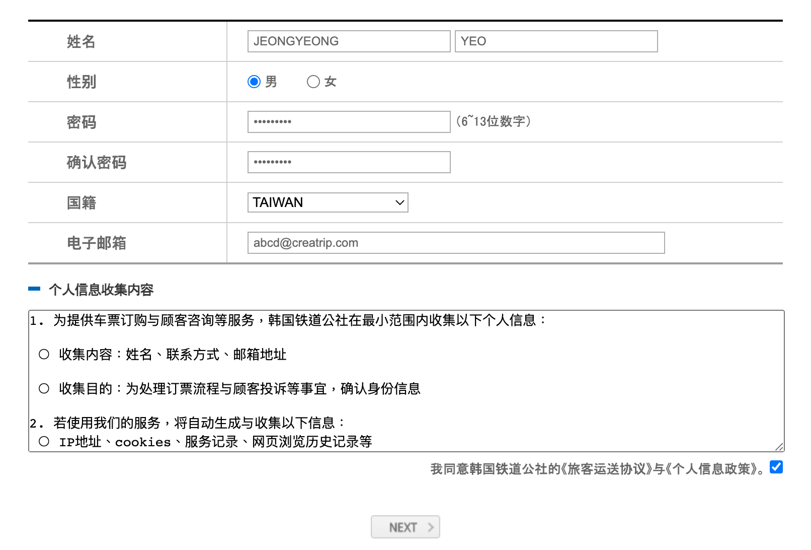 2025 韓國 KTX 訂票教學 韓國火車KTX購票教學