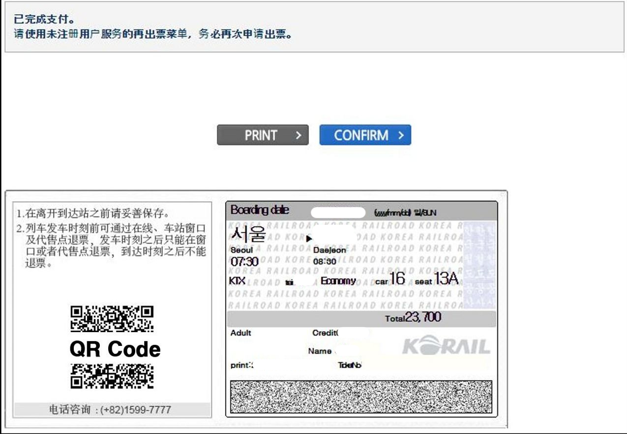 2025 韓國 KTX 訂票教學 韓國火車KTX購票教學