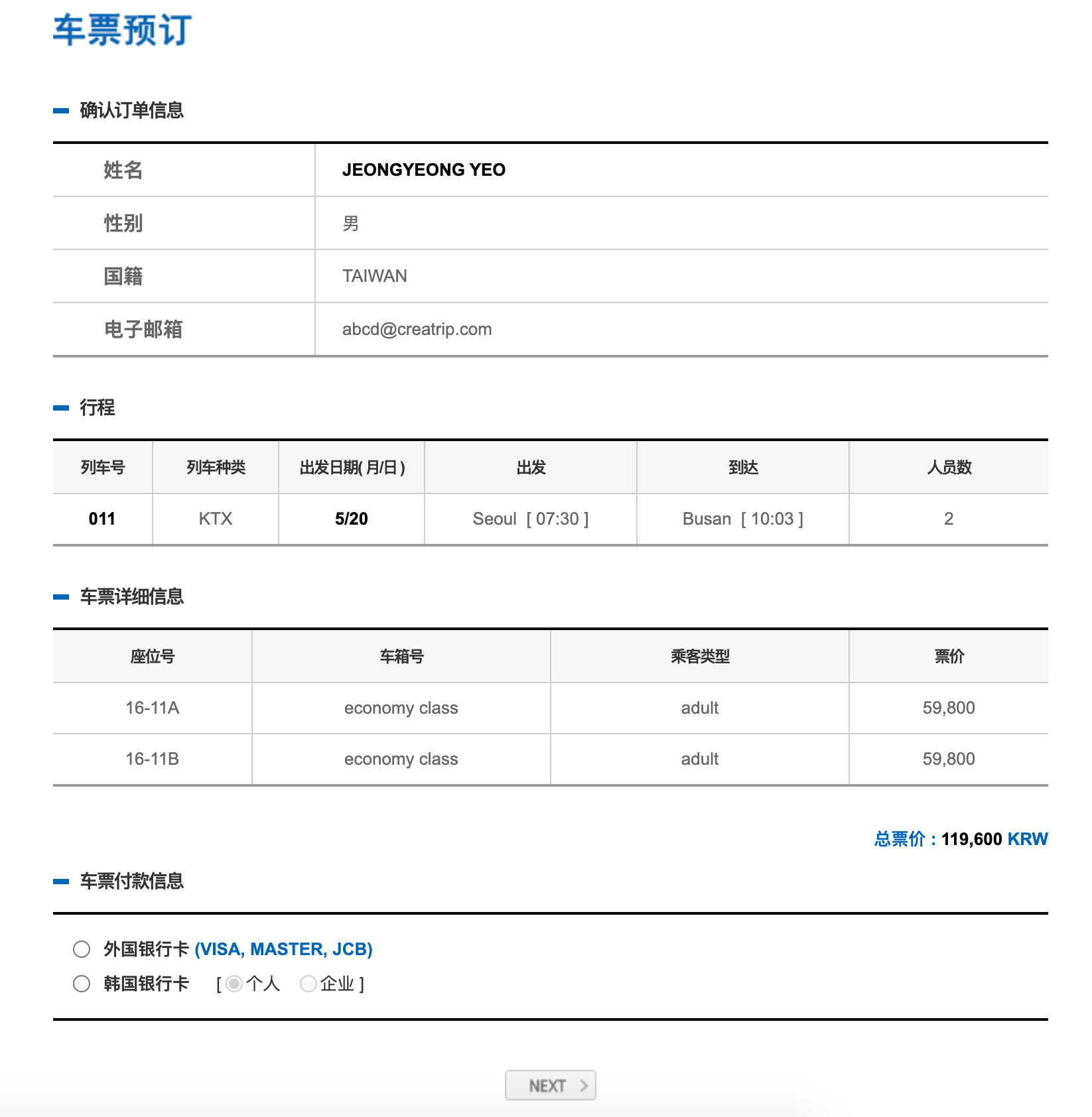 2025 韓國 KTX 訂票教學 韓國火車KTX購票教學