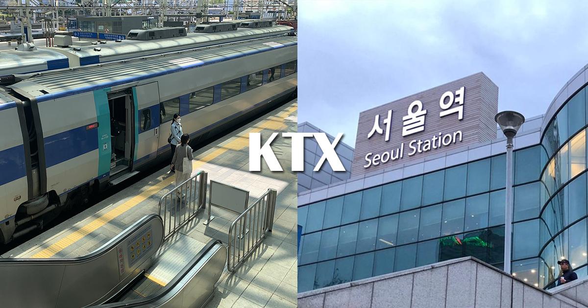 2024韓國KTX搭乘/購票教學
