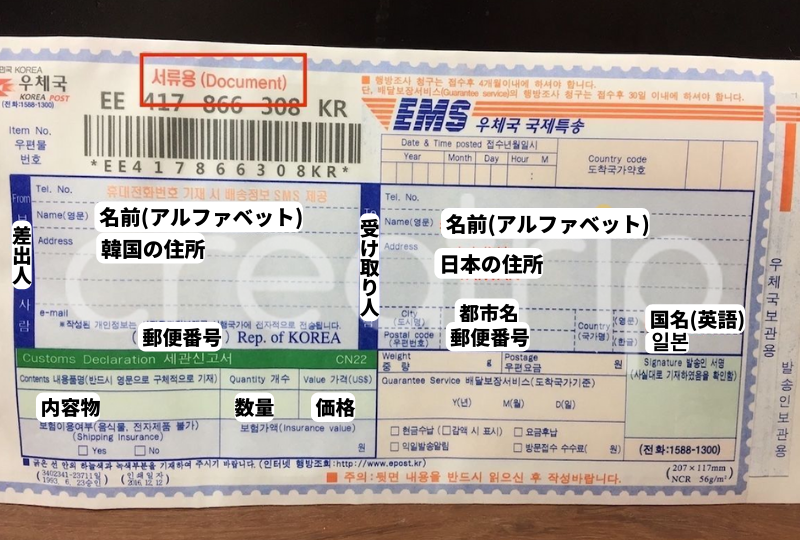 韓国、韓国郵便局、韓国EMS、韓国郵便