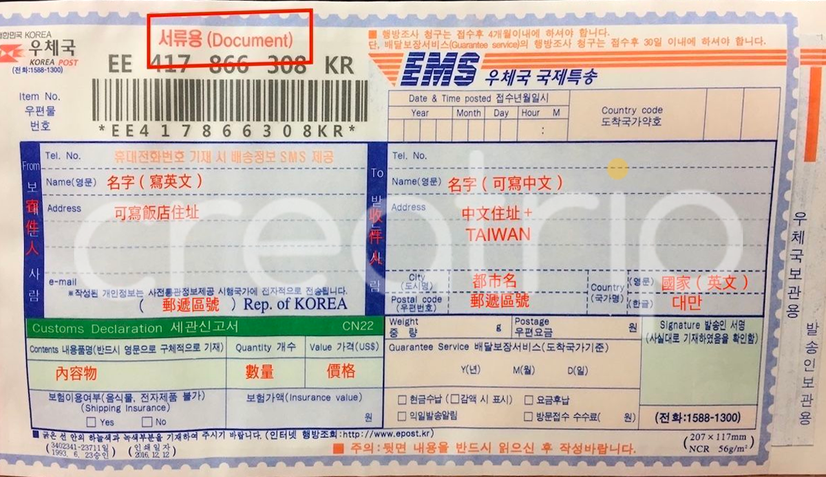 Korea Post EMS document shipping label with instructions in Korean and Mandarin for Taiwan, used for sending official documents.