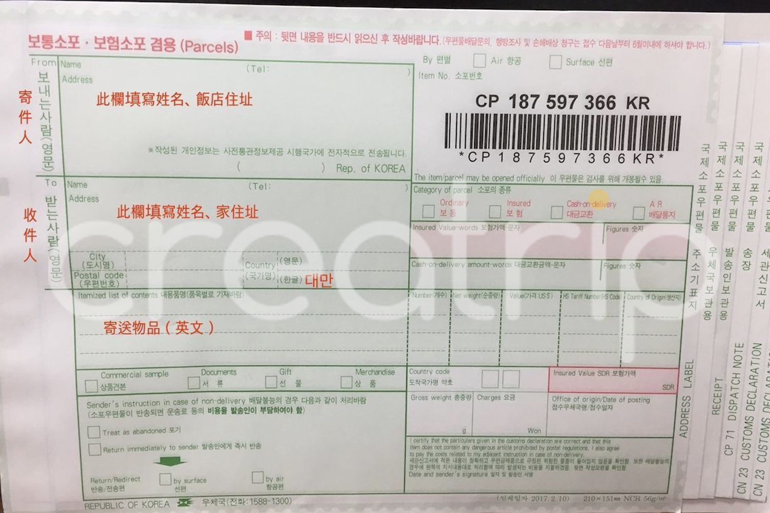 最新韓國EMS郵遞教學,韓國郵局EMS要點樣寄?費用/時間教你睇!