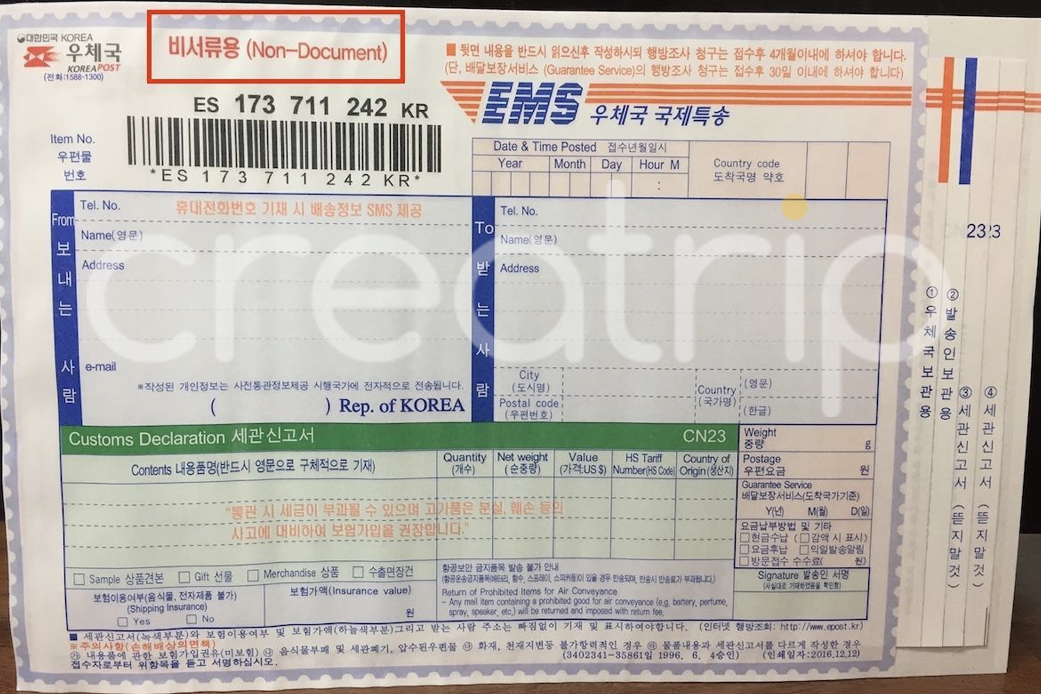 最新韓國EMS郵遞教學,韓國郵局EMS要點樣寄?費用/時間教你睇!