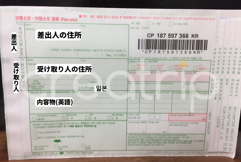 韓国、韓国郵便局、韓国EMS、韓国郵便