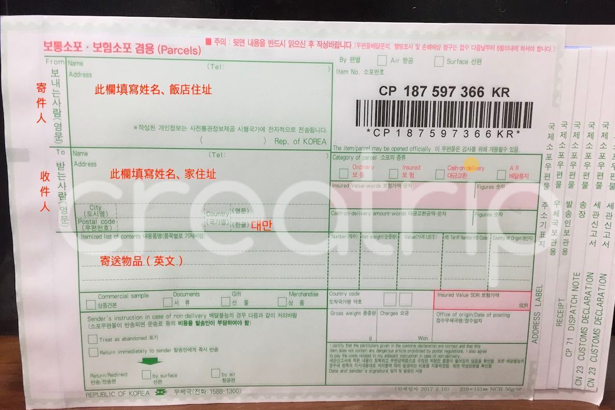 Korea Post parcel shipping label form, detailing sender and recipient information with areas for postal and customs declarations.