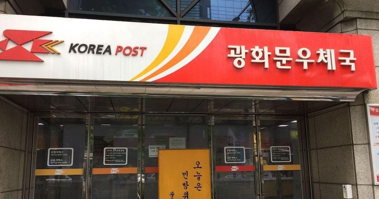 2021年韓國郵局EMS教學