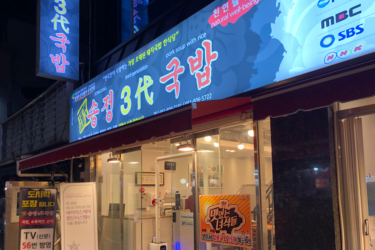 釜山美食 釜山豬肉湯飯 推薦 2025 釜山湯飯店推薦 釜山必吃