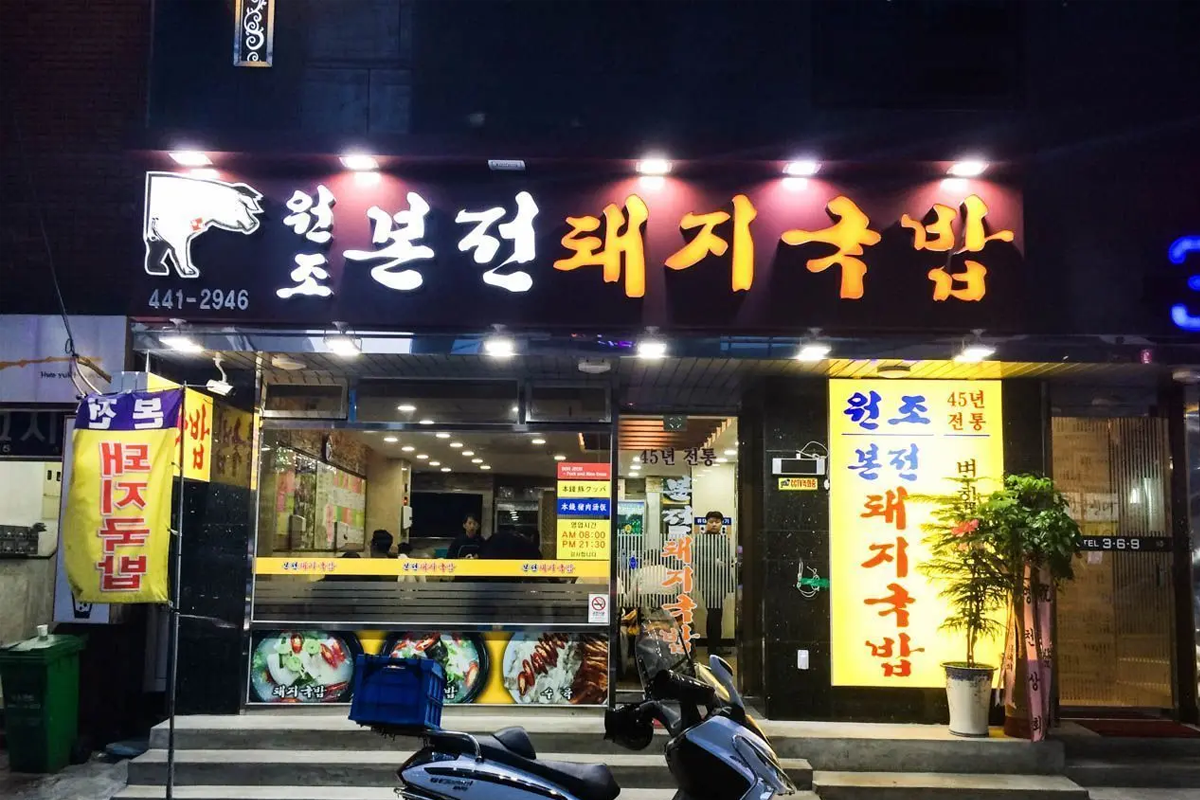 釜山美食 釜山豬肉湯飯 推薦 2025 釜山湯飯店推薦 釜山必吃