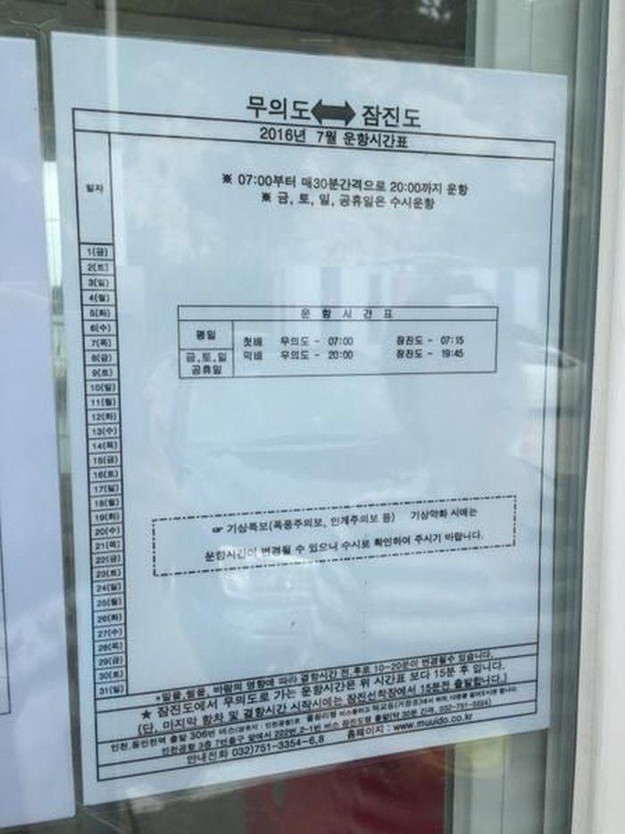 The ferry dock at Muido Island with lush greenery in the background.