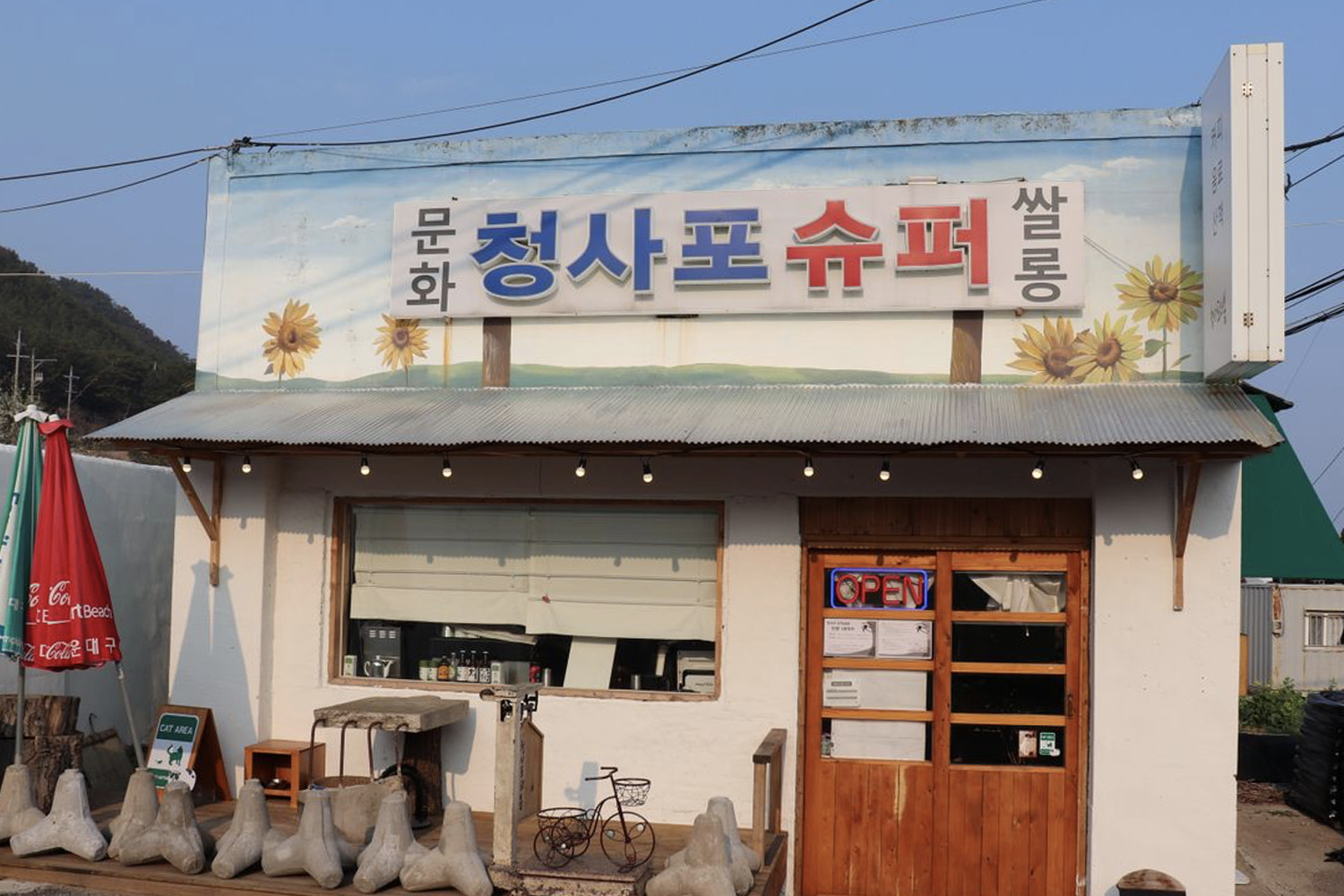 青沙浦壁畫村温馨商店，門前展現韓式鄉村生活。