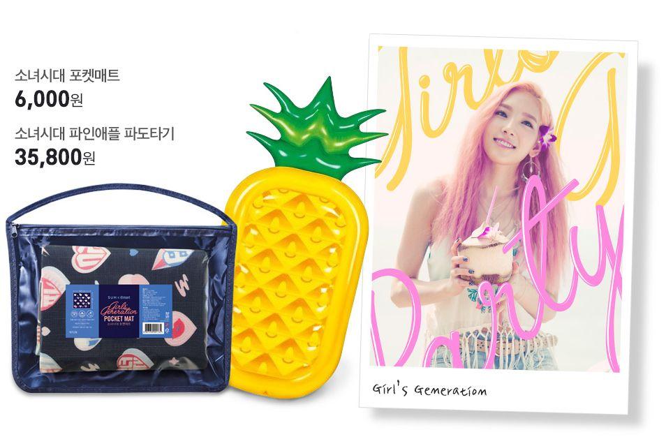 소녀시대 사진과 파인애플 파도 타는 장난감.