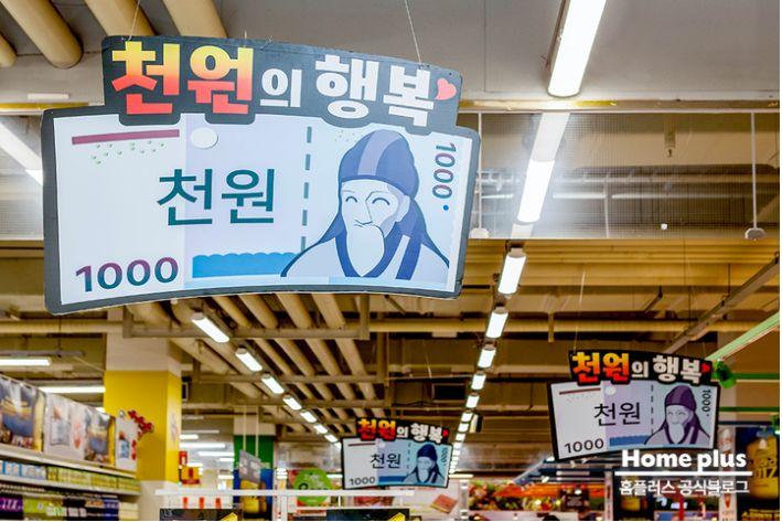 Homeplus Promotion für 1000 KRW Artikel: Kostengünstige Artikel im Supermarkt.