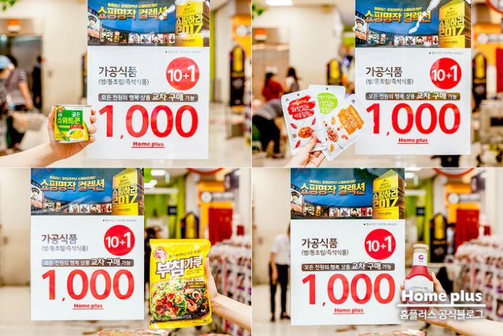 Homeplus Einzelprodukte im Angebot für 1000 KRW: Verschiedene preiswerte Artikel.