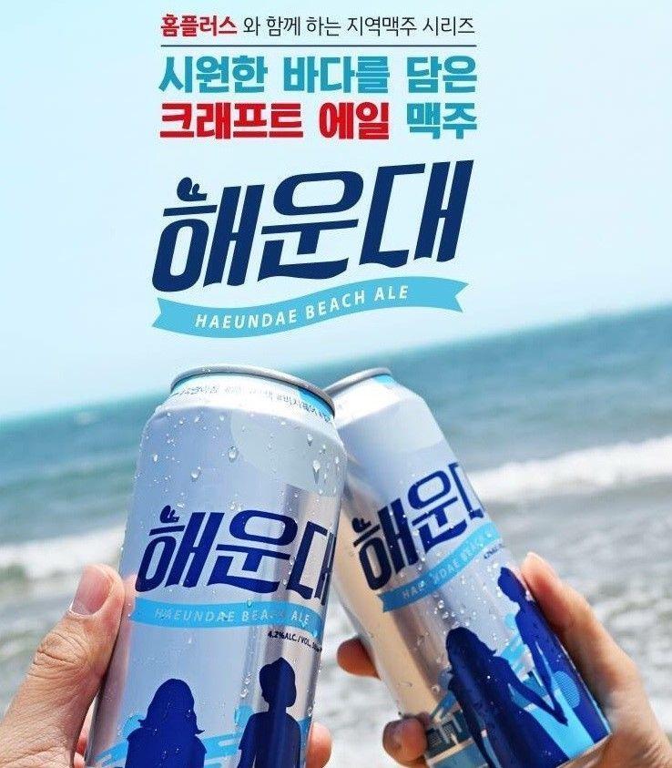 Homeplus Regionalbier-Serie: Haeundae Beach Ale, exklusiv bei Homeplus.