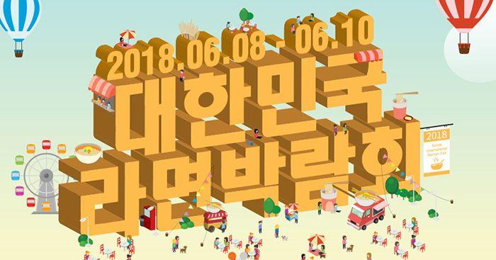 2017韩国世界泡面博览会