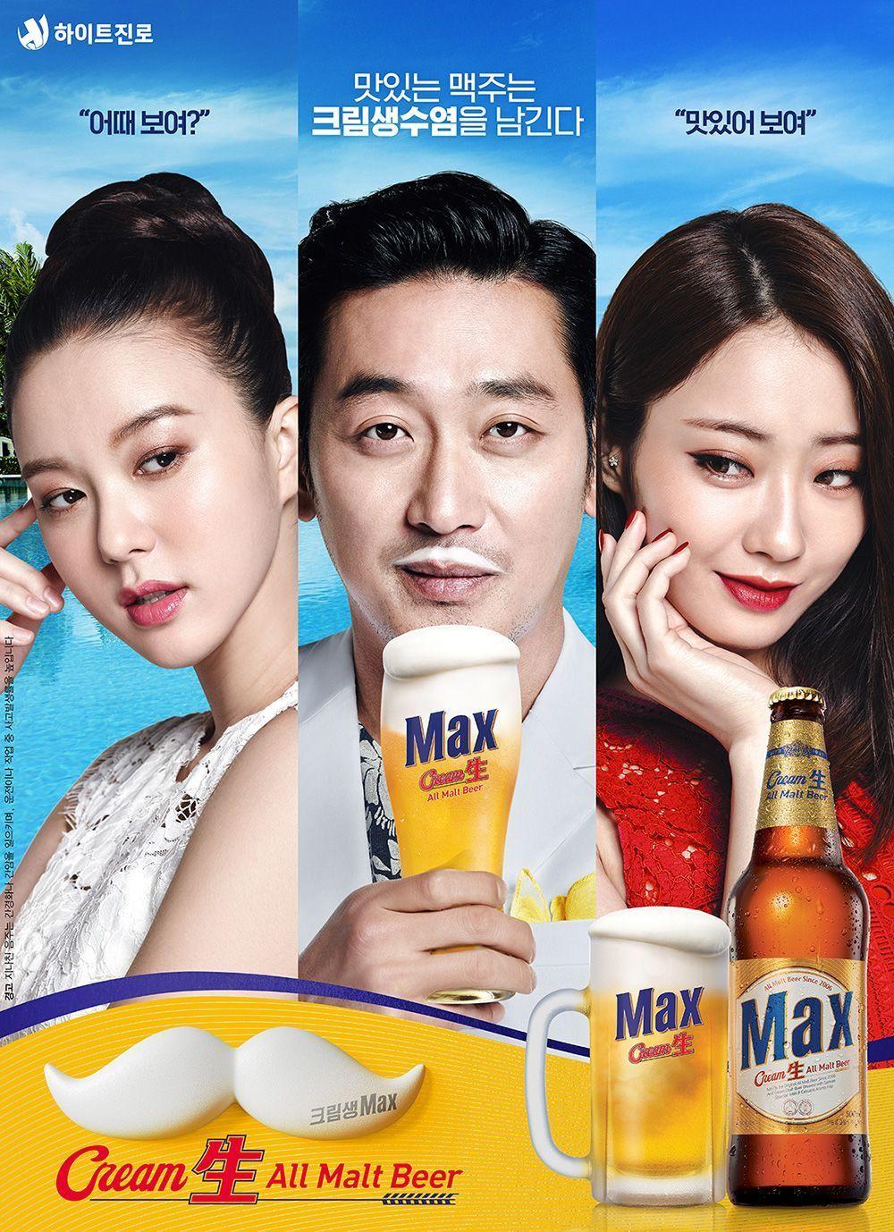 Max 生啤酒的雜誌廣告，強調其濃鬱的麥香和滑順口感