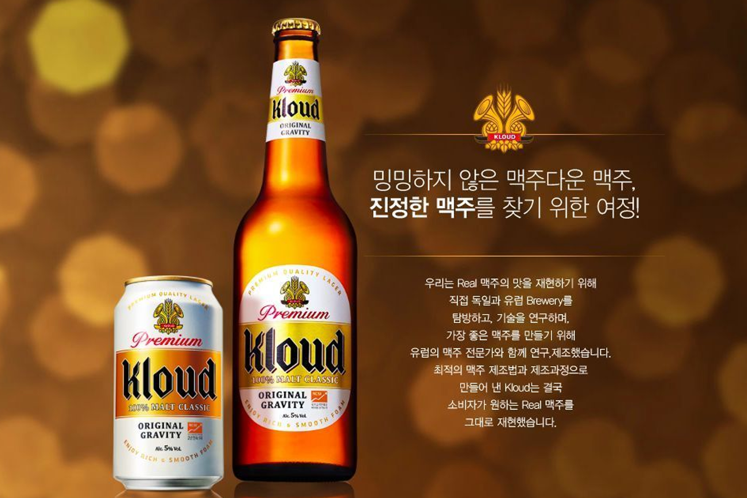 韓國 Kloud 啤酒，平滑濃烈的特徵吸引店內酒吧愛好者