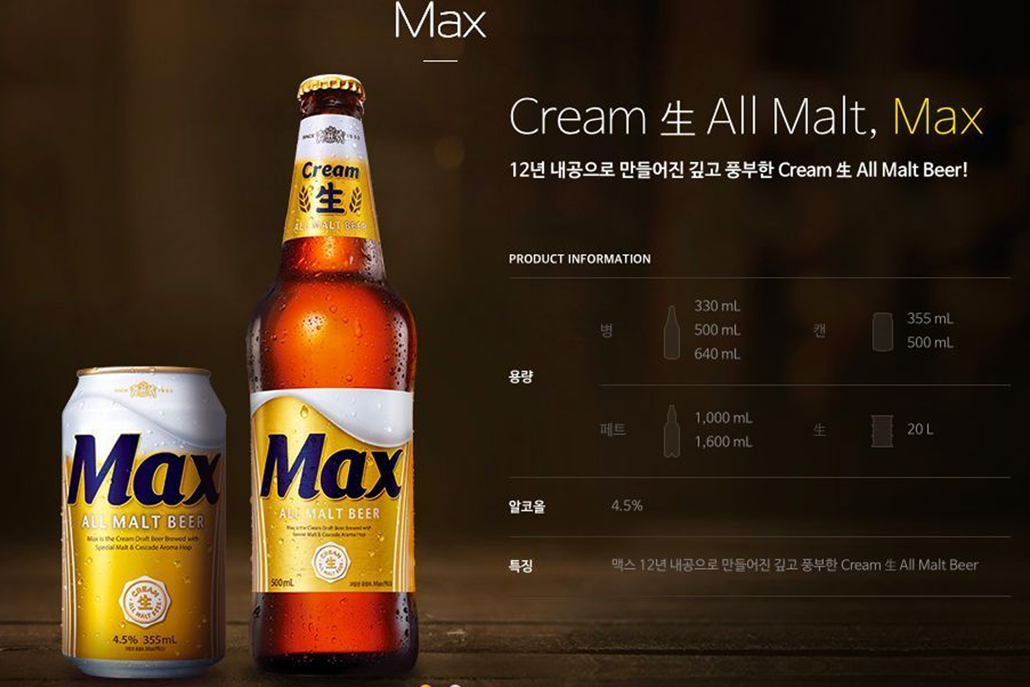 Max 生啤酒，濃鬱的全麥啤酒，適合燒肉聚餐