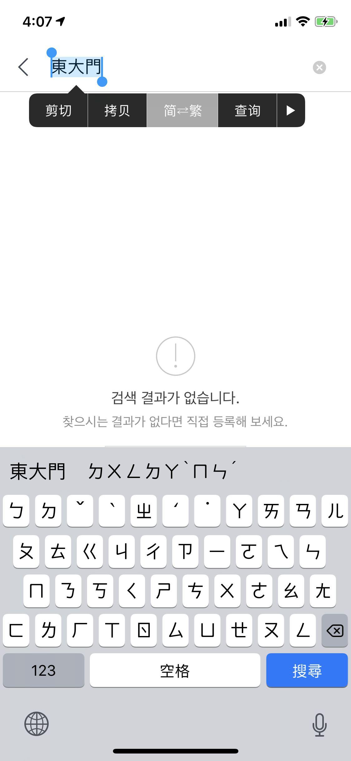 Interface showing language settings switch in Naver Map app.