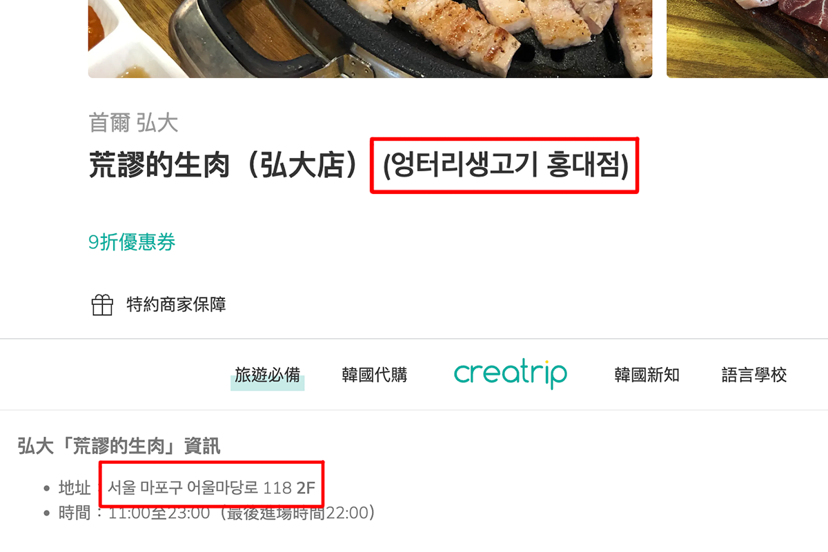 Navigation to a restaurant in Hongdae, Seoul, shown in Naver Map with Korean address and business details for accurate search.