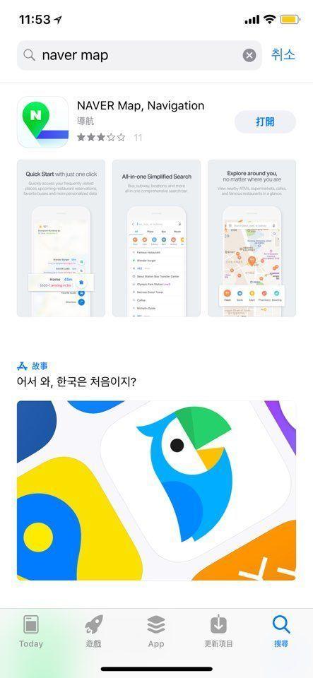 Screenshot of the Naver Map app download page in an app store.