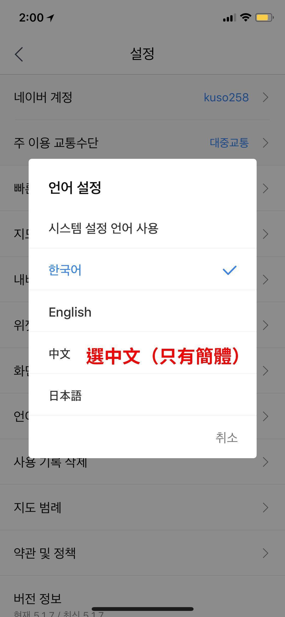 Interface of the Naver Map app in English displaying search options.