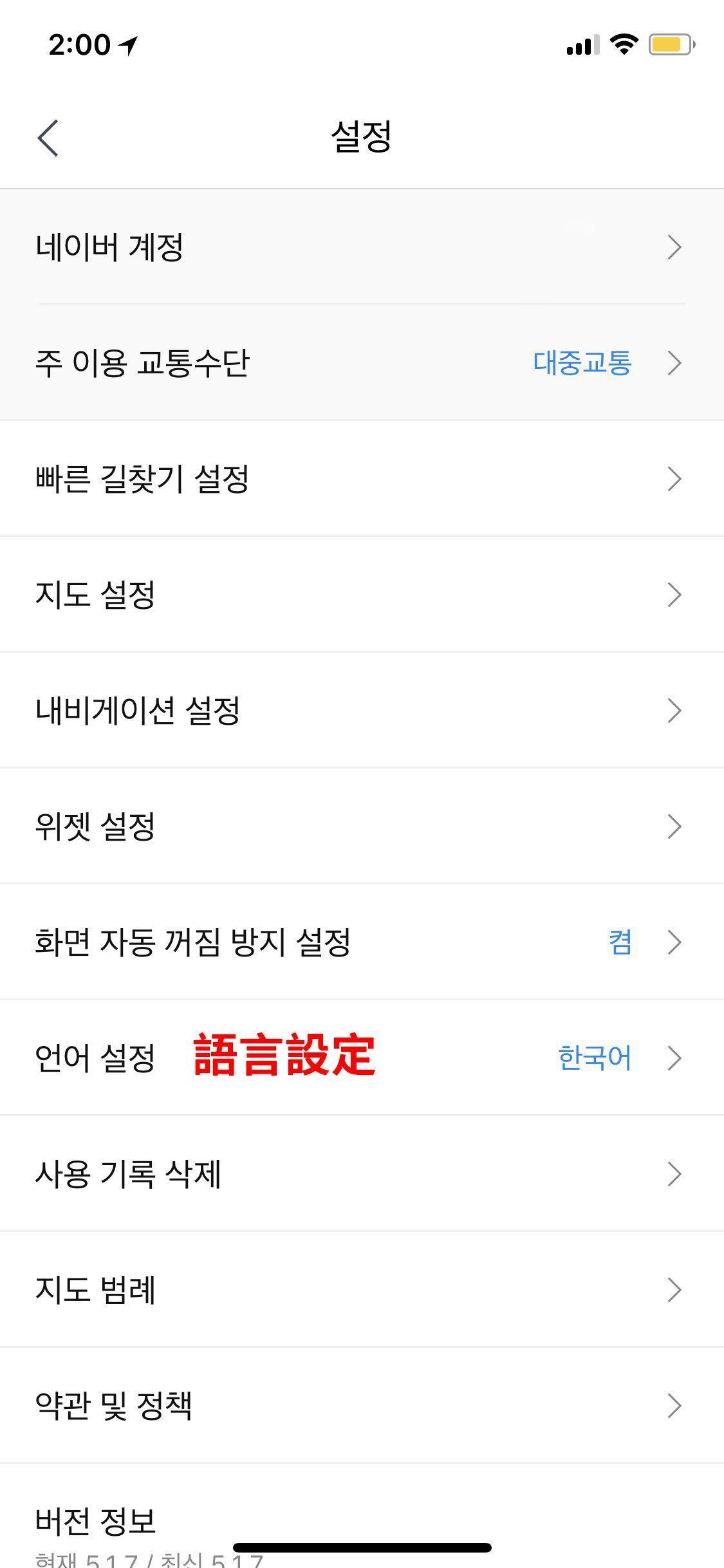 Interface of the Naver Map app showing Chinese text input for search.
