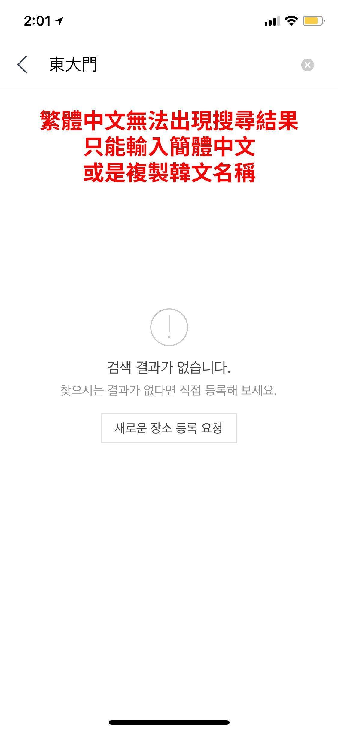 Naver Map app displaying no search results for simplified Chinese input.