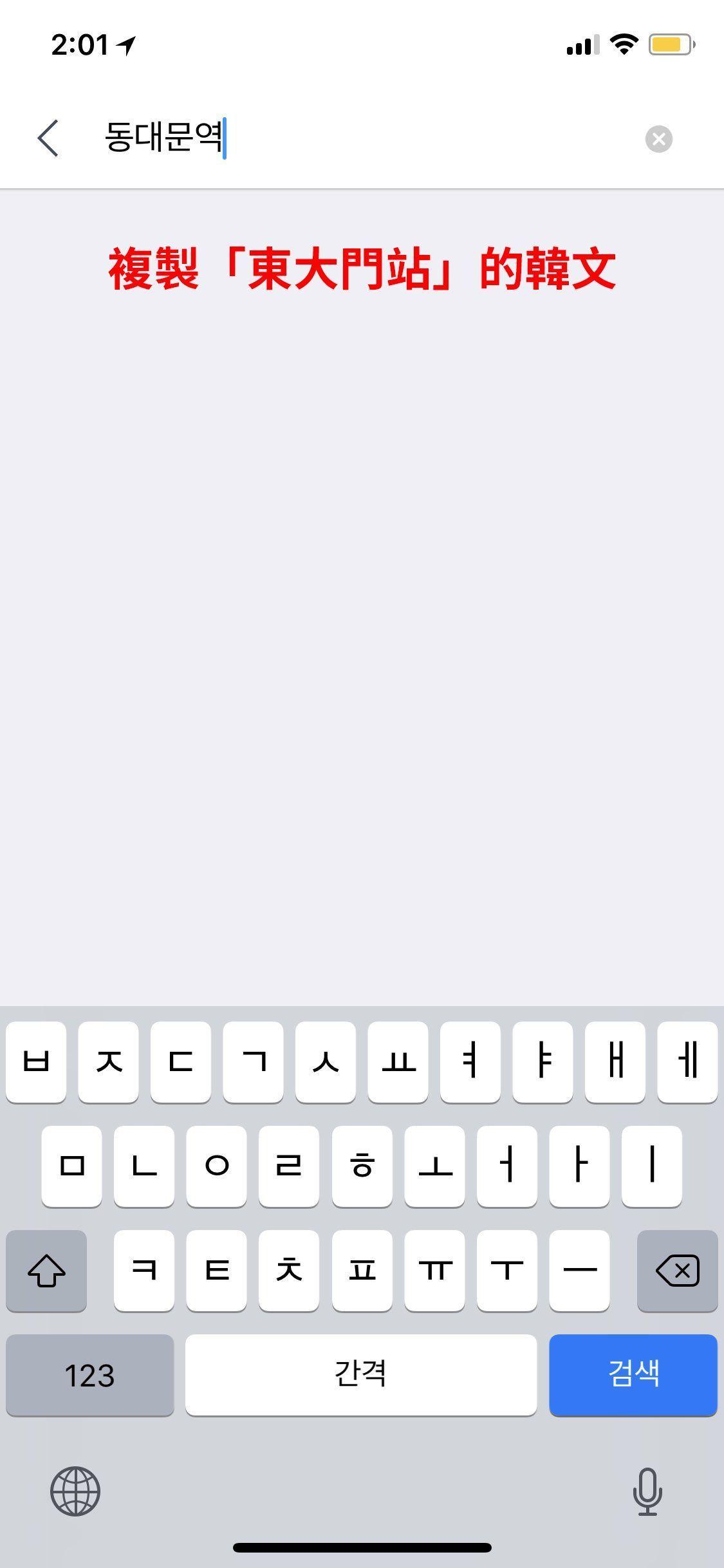 Naver Map app search function in Korean interface.