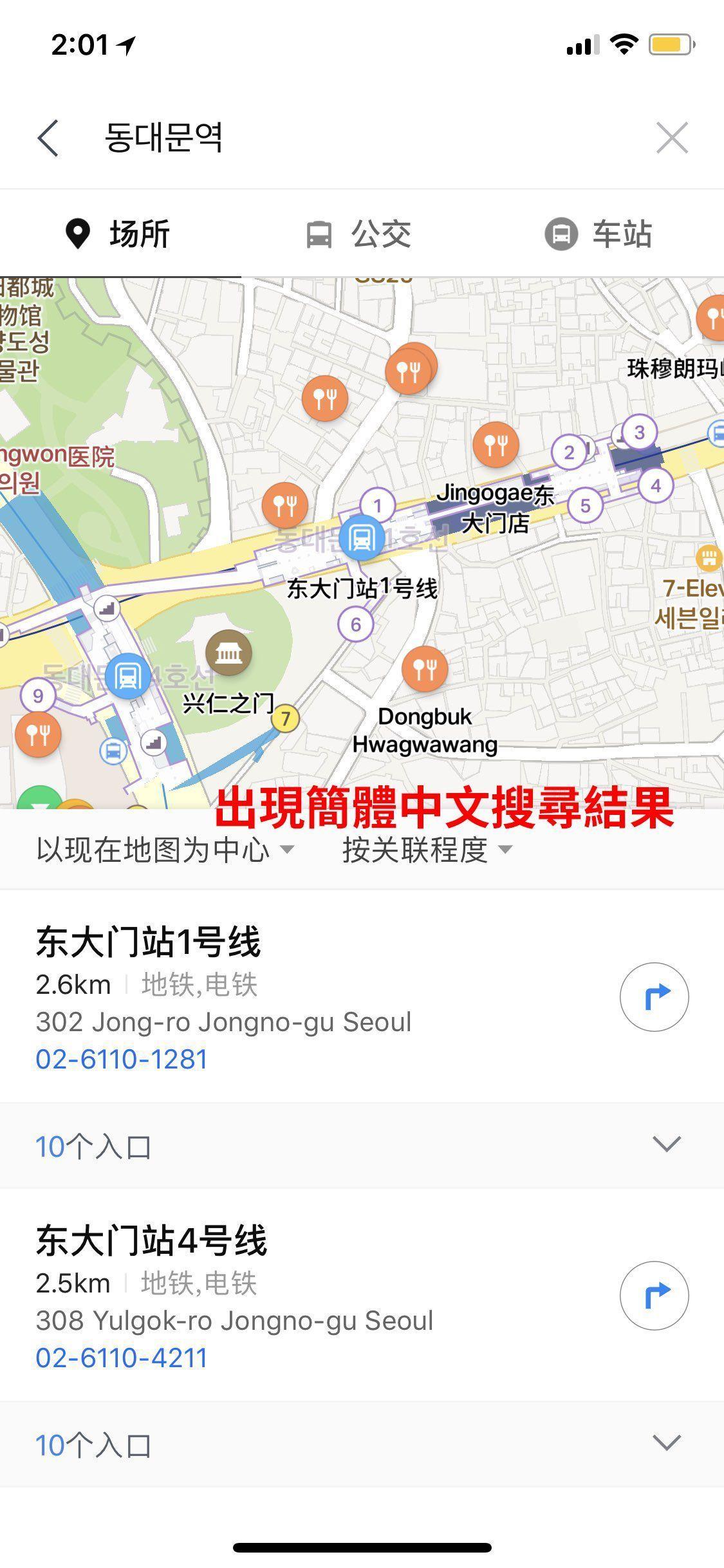 Naver Map app showing search results in traditional Chinese.