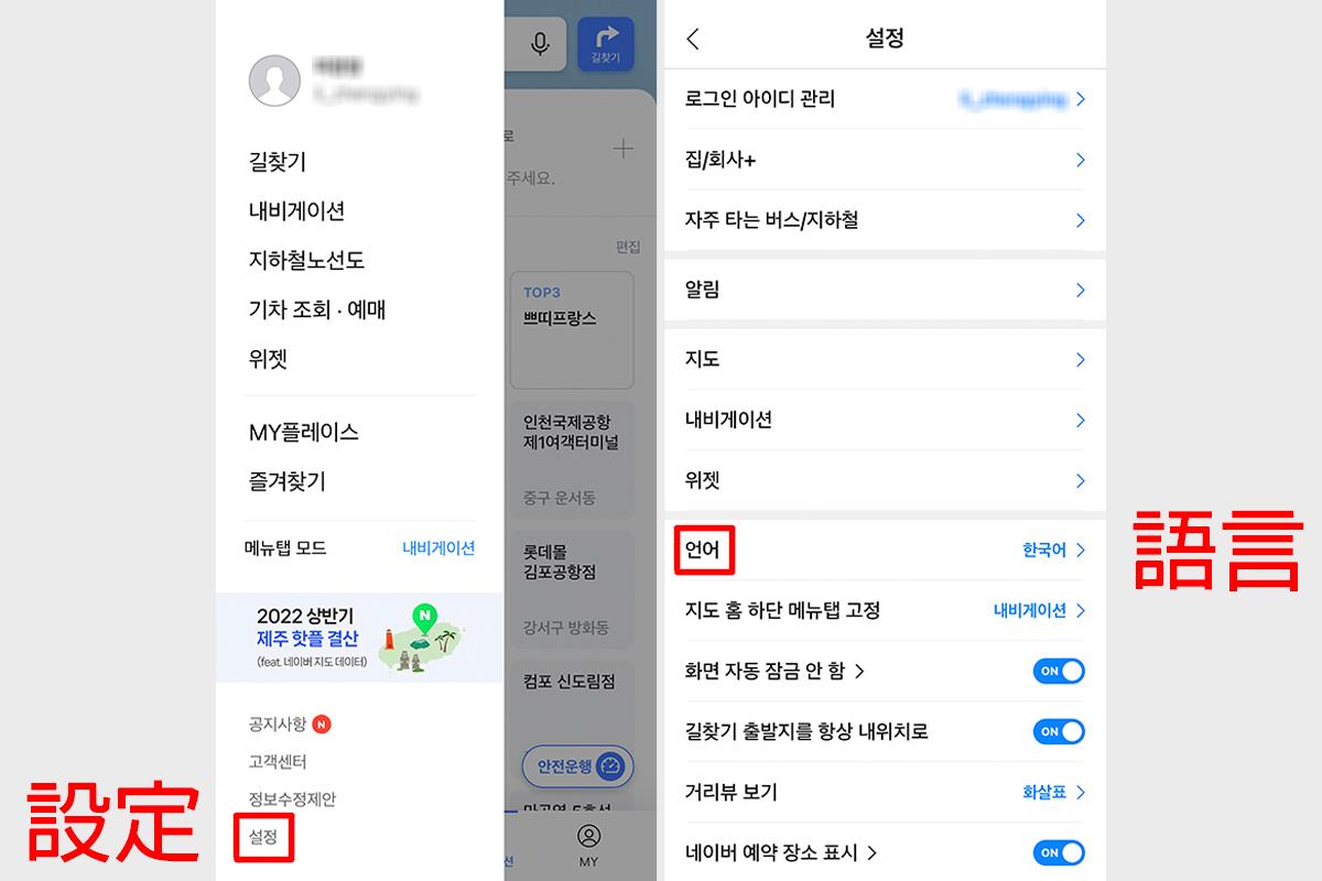 Settings page in the Naver Map app, demonstrating how to change the language to enhance user experience.