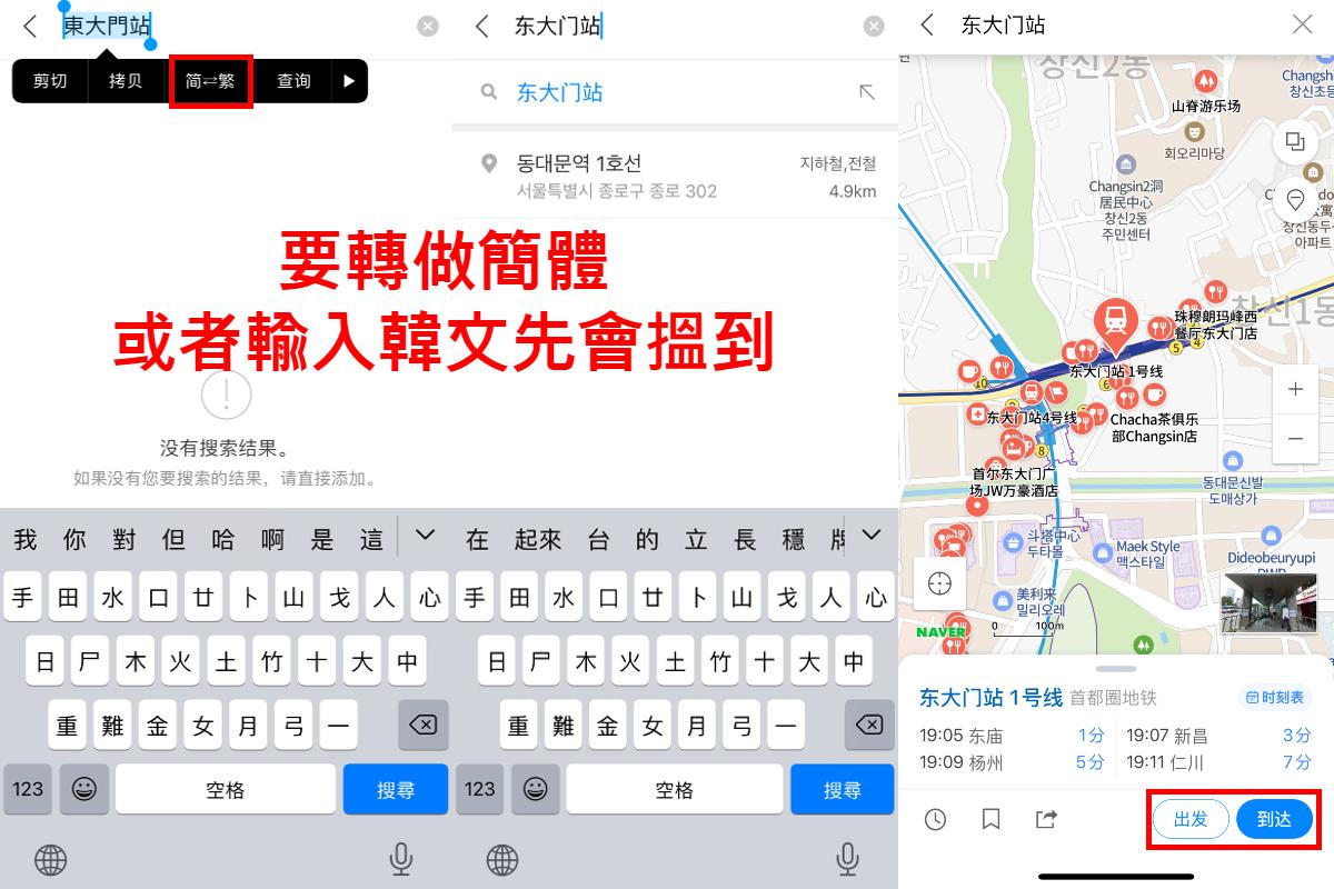 Naver Map 韓國 巴士 地鐵