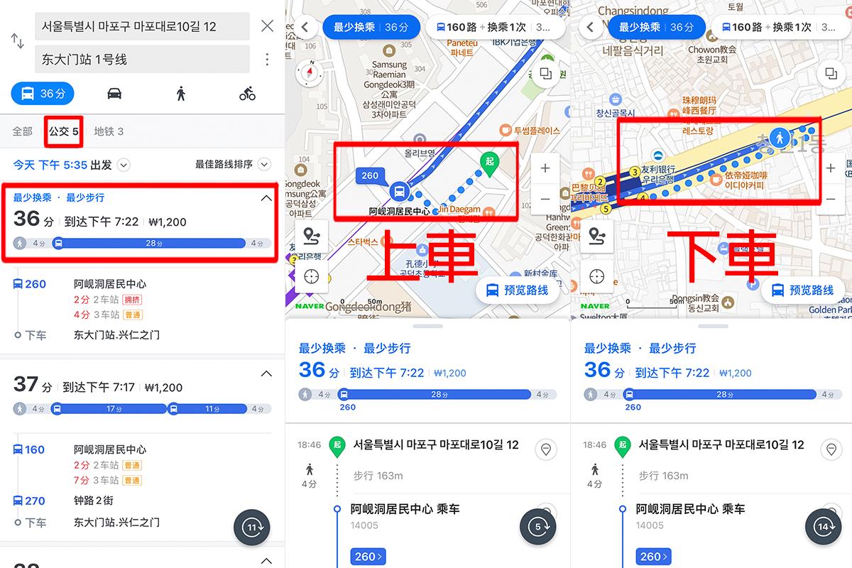 Bus route and boarding instructions in Naver Map, showing route options, boarding, and alighting points for ease of transit.