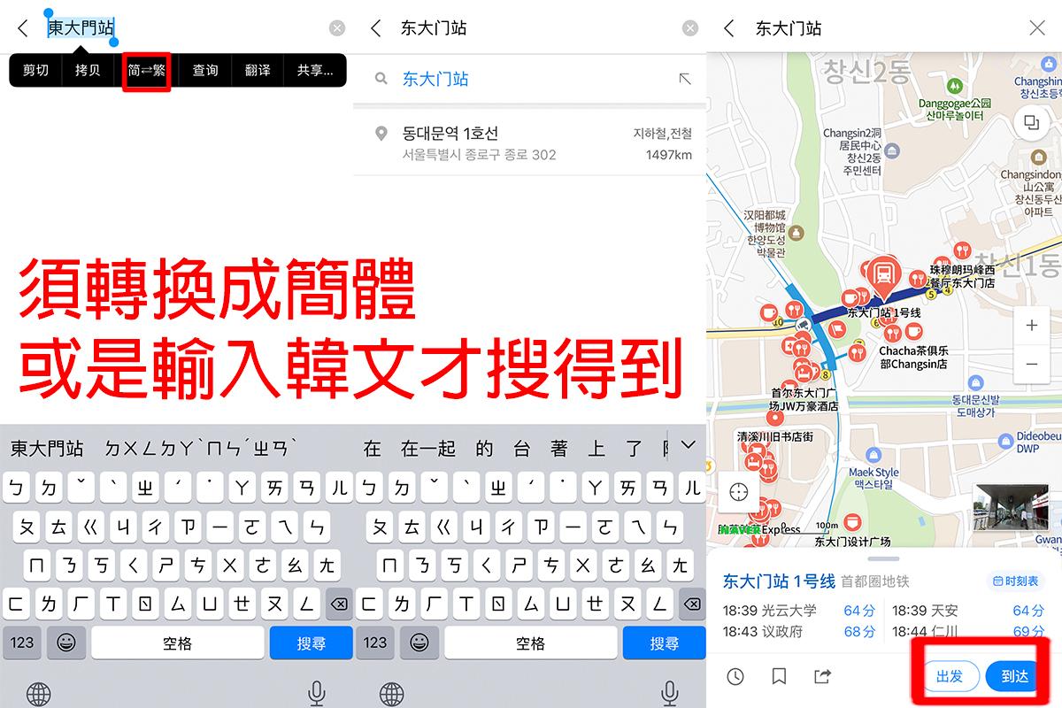 Search interface of Naver Map showing input method for finding locations, highlighting the need to input in simplified Chinese or Korean.