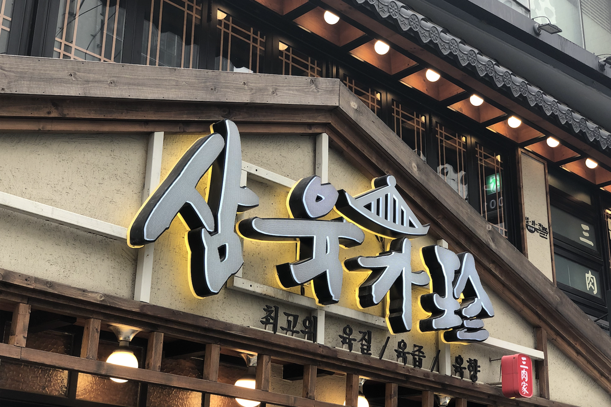 首爾江南美食 推薦 江南站餐廳 必吃推薦 2025