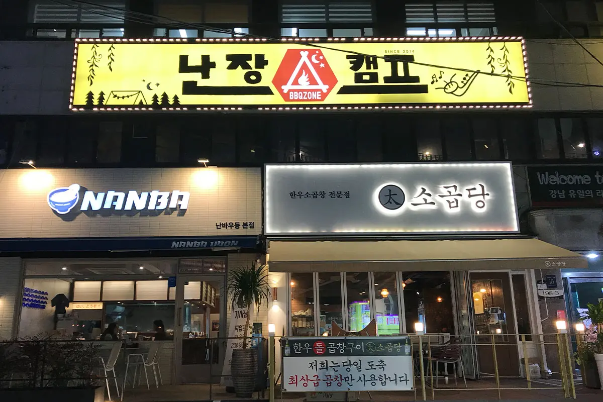 首爾江南美食 推薦 江南站餐廳 必吃推薦 2025