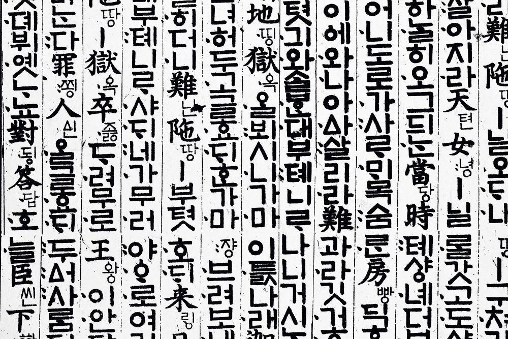 Traditional Korean text showing early Hangul script, significant in the spread of literacy across Korea.