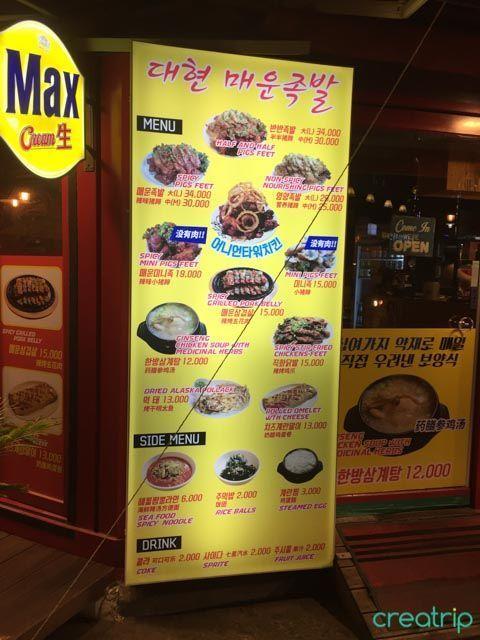 大岘辣猪脚店的菜单，展示各种韩式美食，其中特色为辣猪脚。