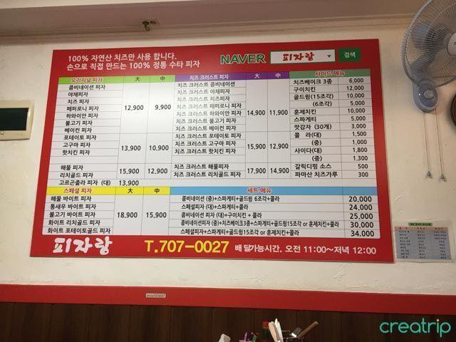 韩国传统手打披萨的菜单墙，详细列出Pizza Rang的披萨种类和价格。