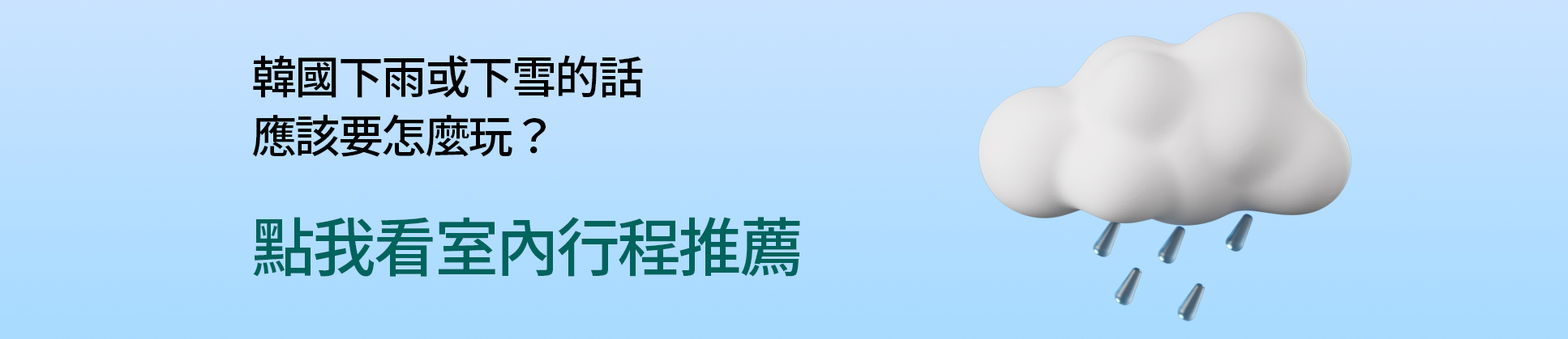 주제 내용에 대한 배경 이미지, 한국 여행 정보 제공 및 실내 활동 제안.