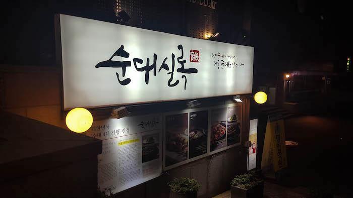 korea, seoul, travel, bus, 143, hyehwa, insadong, changgyeonggung palace, gwangjang market, n seoul tower, namsan, myeongdong, express bus terminal, haebangchon, gyeongridan-gil, sinsa garosu-gil, line friends, hangang park