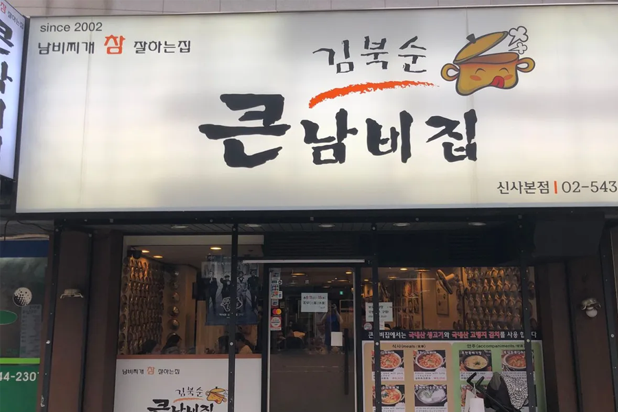 美食 新沙洞林蔭大道