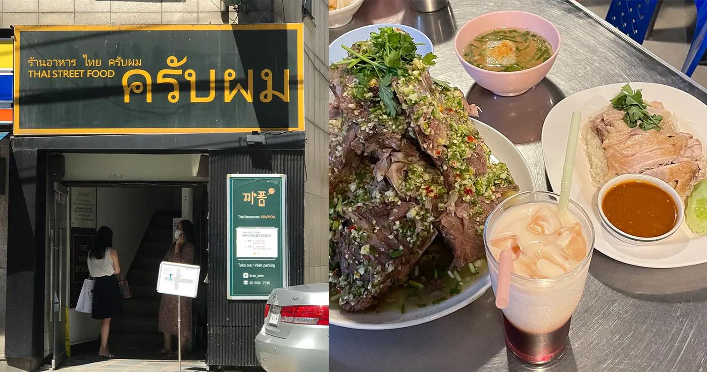 รวมร้านอาหารเกาหลี | ย่านชินซา & อัพกูจอง