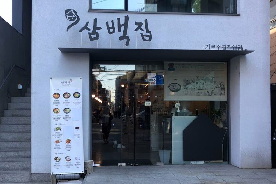 必吃 新沙洞林蔭大道